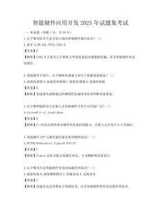 智能硬件應用開發2025年試題集考試