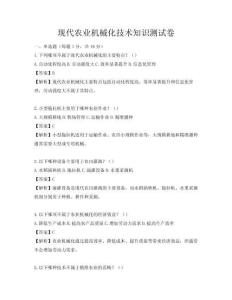 現代農業機械化技術知識測試卷