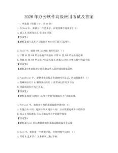 2026年办公软件高级应用考试及答案