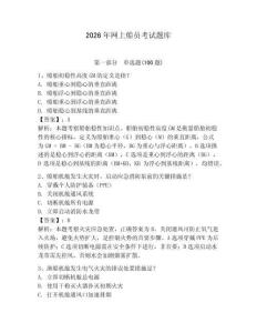 2026年網上船員考試題庫附參考答案【培優】
