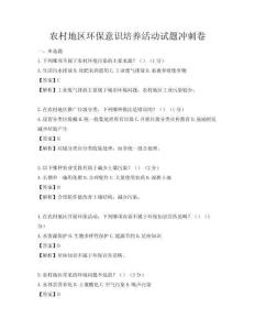 農村地區環保意識培養活動試題沖刺卷