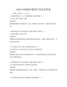 2026年園林景觀設計考試及答案