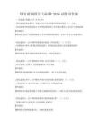 绿色建筑设计与标准2026试卷及答案