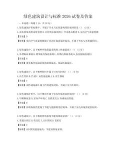 綠色建筑設計與標準2026試卷及答案