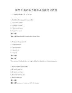2025年英語聽力題庫及模擬考試試題