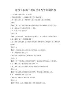 建筑工程施工組織設計與管理測試卷