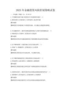 2025年金融投資風險控制策略試卷