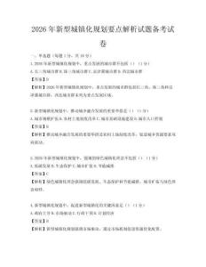 2026年新型城鎮化規劃要點解析試題備考試卷