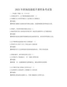 2025年職場技能提升課程備考試卷