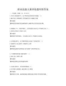 職業技能大賽訓練題庫附答案