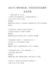 2025年了解传统民俗，传承民间艺术试题考试及答案