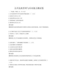 公共危機管理與應對能力測試卷