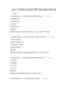 2025年物理實驗報告撰寫指南題庫附答案