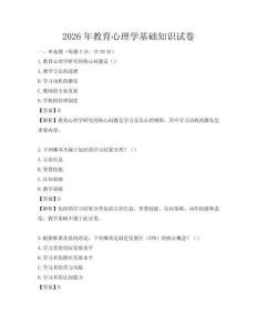 2026年教育心理學基礎知識試卷