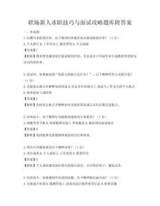 職場新人求職技巧與面試攻略題庫附答案