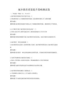 城鄉教育質量提升策略測試卷