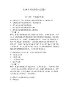 2026年閃河船員考試題庫帶答案（滿分必刷）