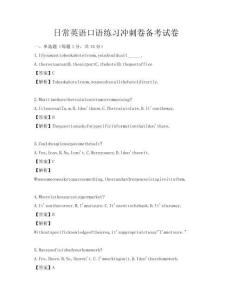 日常英語口語練習沖刺卷備考試卷