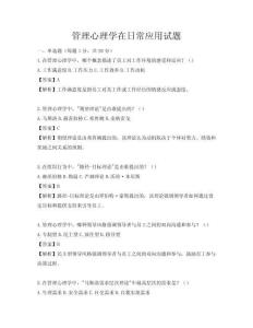 管理心理学在日常应用试题