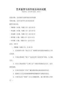 艺术鉴赏与创作技法培训试题