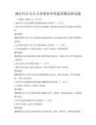 城市社區(qū)公共文化服務(wù)體系建設(shè)測試卷試題