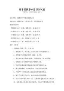 城市居民节水意识测试卷