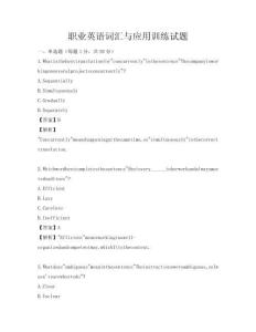 職業英語詞匯與應用訓練試題