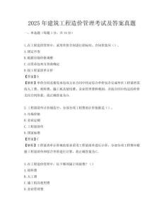 2025年建筑工程造價管理考試及答案真題