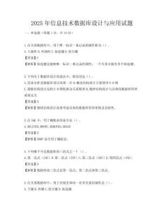2025年信息技術數據庫設計與應用試題