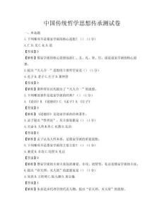 中国传统哲学思想传承测试卷