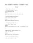 2026年生物科学基础知识与实验操作考试及答案
