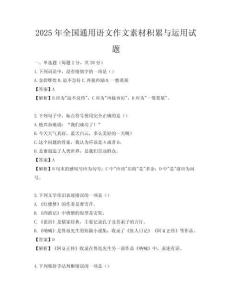 2025年全國通用語文作文素材積累與運用試題