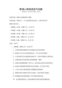 职场心理调适技巧试题