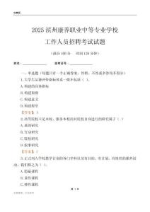2025濱州康養職業中等專業學校工作人員招聘考試試題