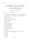 2025湘陰縣第一職業中等專業學校工作人員招聘考試試題
