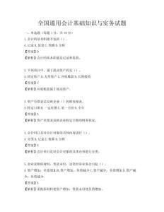 全國通用會計基礎知識與實務試題