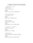 中国地理与环境科学知识竞赛试卷