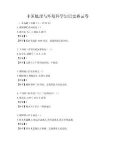 中國地理與環境科學知識競賽試卷