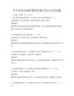 中小學美術教育課程資源開發(fā)與應用試題