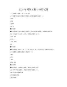 2025年網絡工程與應用試題