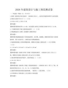2026年建筑設計與施工規范測試卷