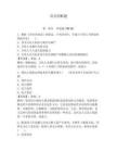 常識(shí)判斷題及參考答案【黃金題型】