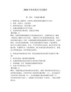 2026年職業船員考試題庫附參考答案【綜合卷】