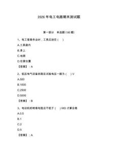 2026年電工電路期末測試題及答案（典優）