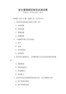 會(huì)計(jì)基礎(chǔ)理論知識(shí)點(diǎn)測(cè)試卷
