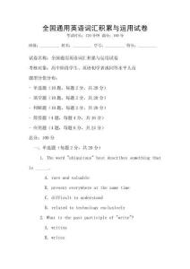 全國通用英語詞匯積累與運用試卷