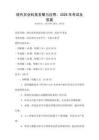 現代農業科技發展與應用：2026年考試及答案
