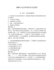 2026年遠洋漁業船員考試題庫附答案（模擬題）