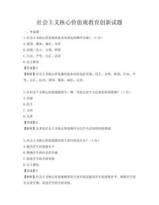 社會主義核心價值觀教育創新試題