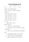 中國歷史發(fā)展脈絡(luò)科普試題